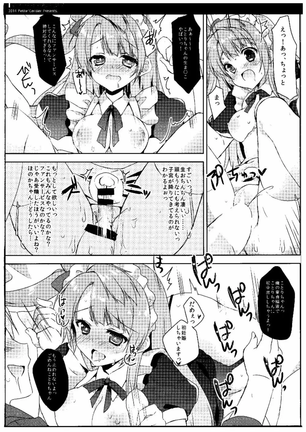 ことりちゃん生誕祭 Page.14