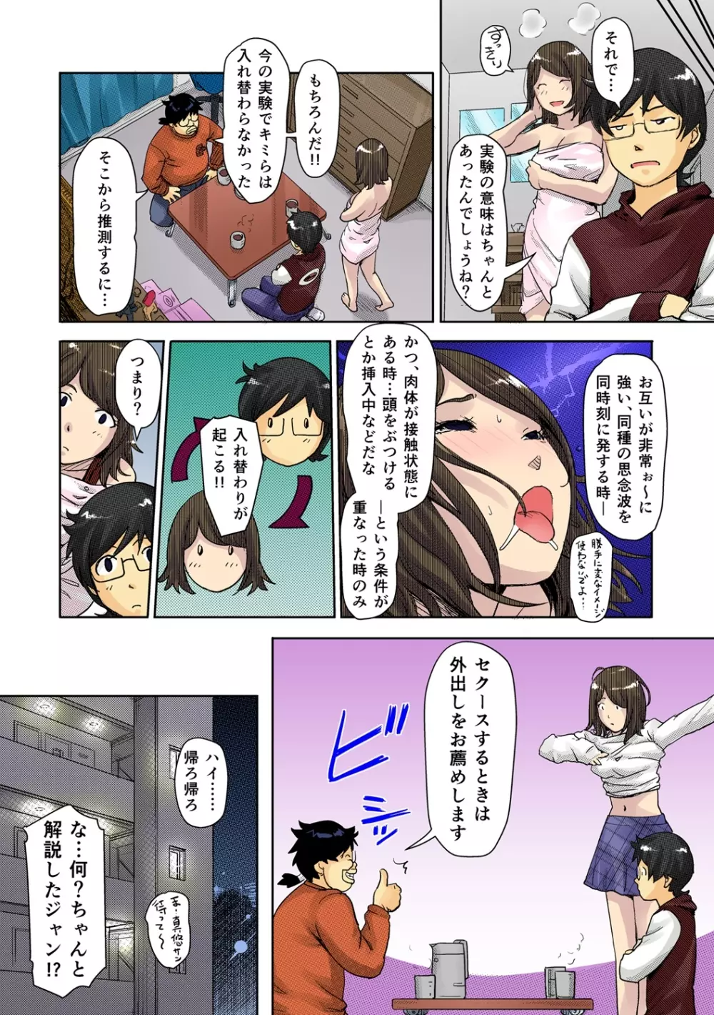 快感チェンジ♂⇔♀～初めては女のカラダで～ Page.64