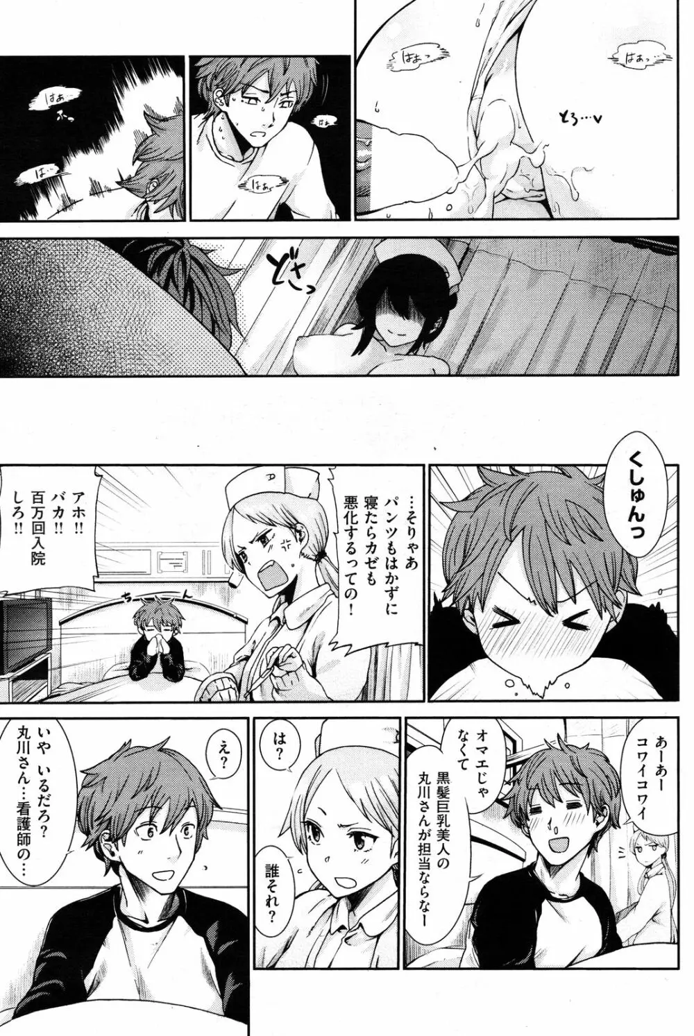 深夜回診にご注意 Page.15