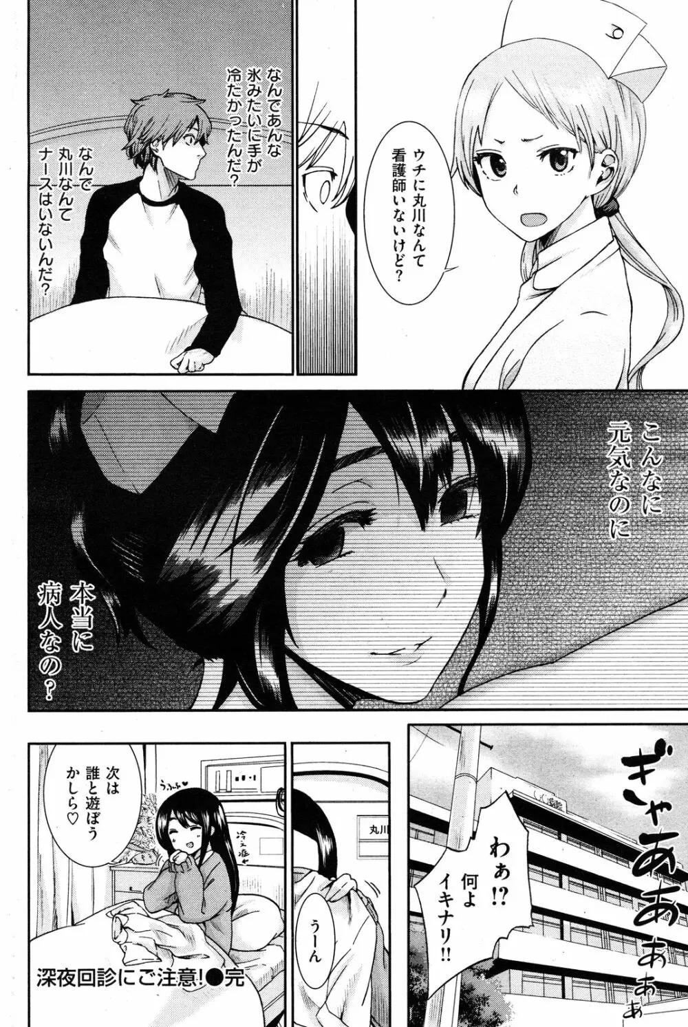 深夜回診にご注意 Page.16