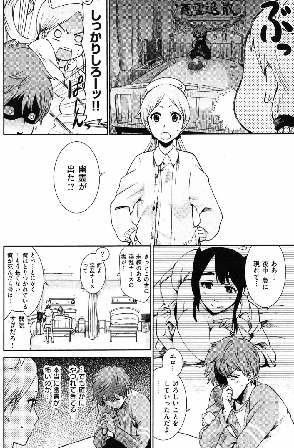 深夜回診にご注意 Page.18