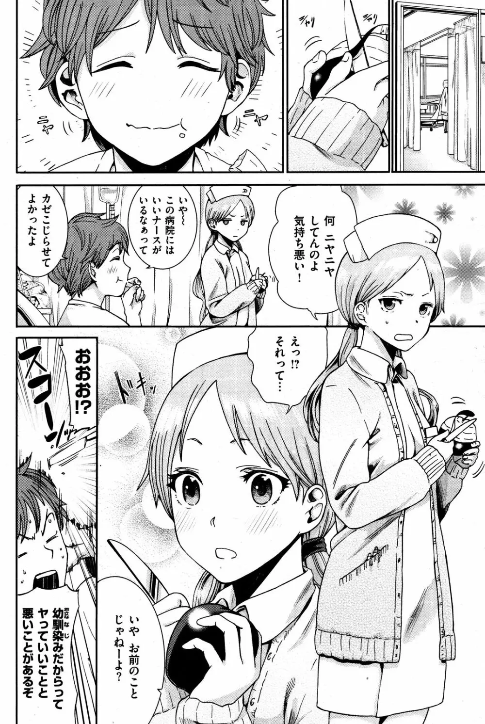 深夜回診にご注意 Page.2