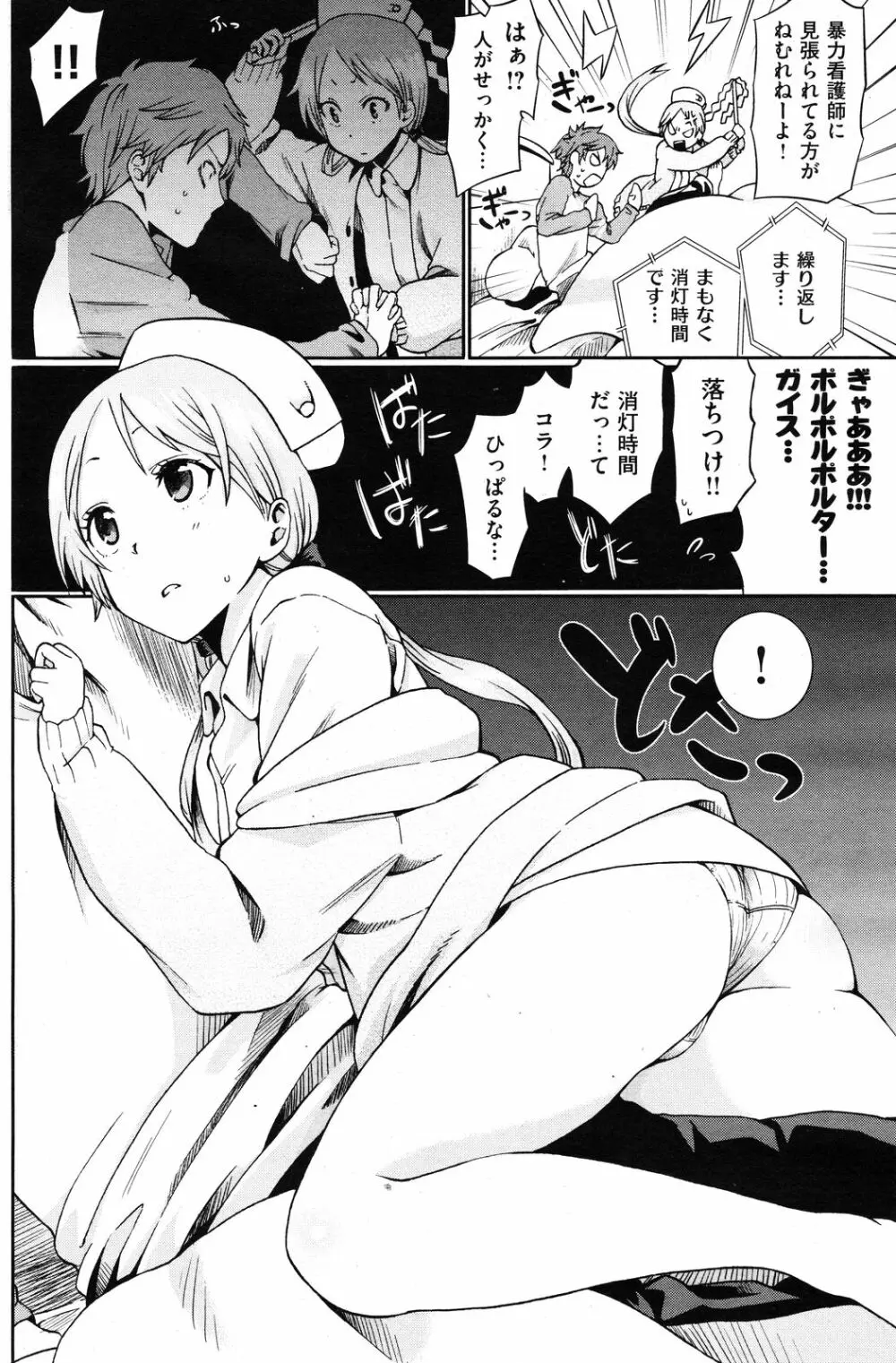 深夜回診にご注意 Page.20