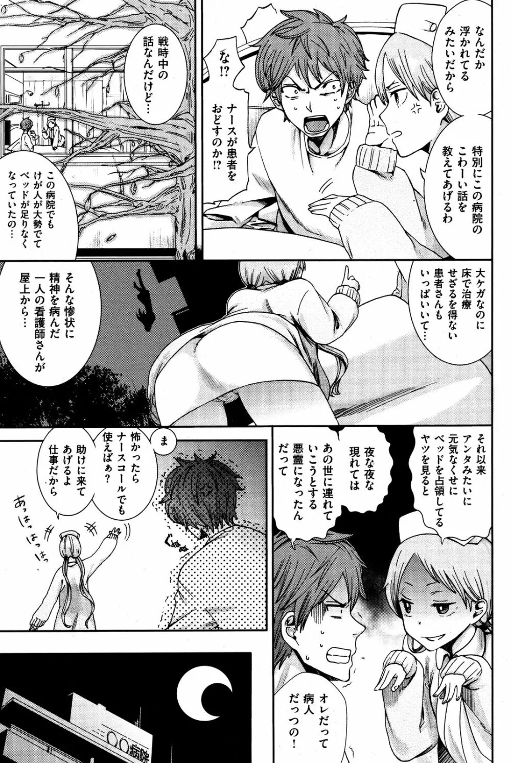 深夜回診にご注意 Page.3