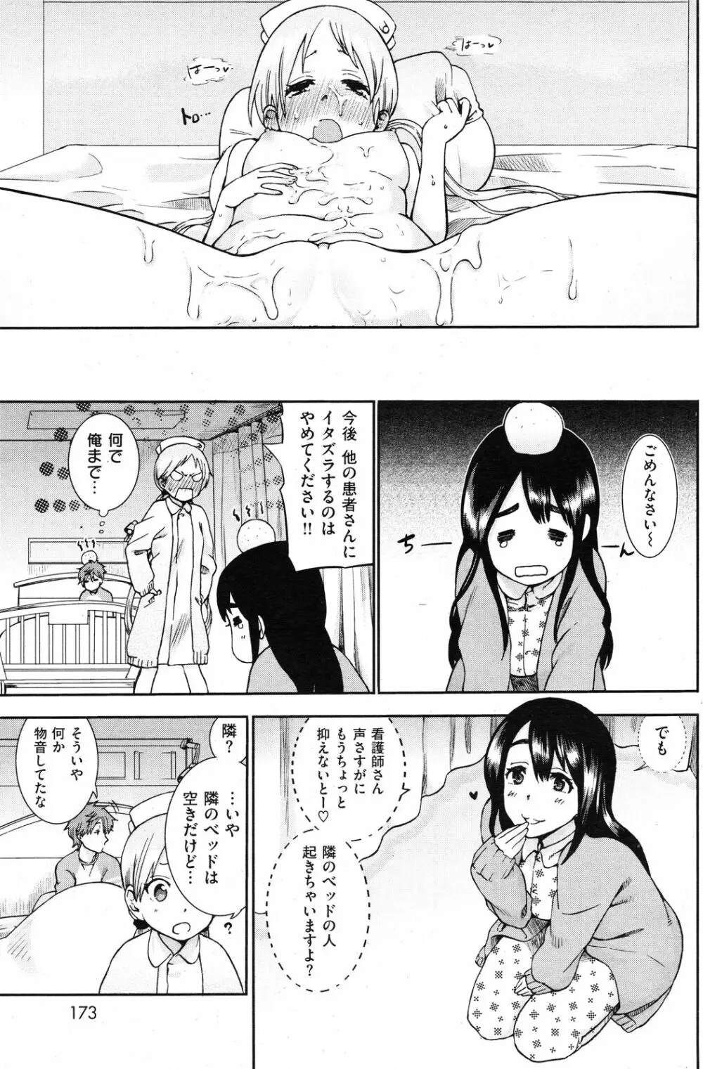 深夜回診にご注意 Page.35