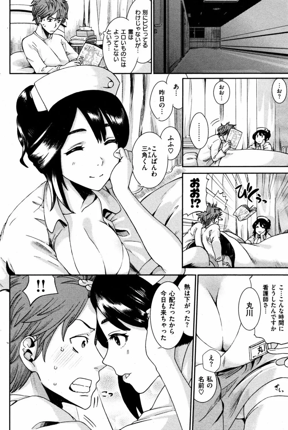 深夜回診にご注意 Page.4