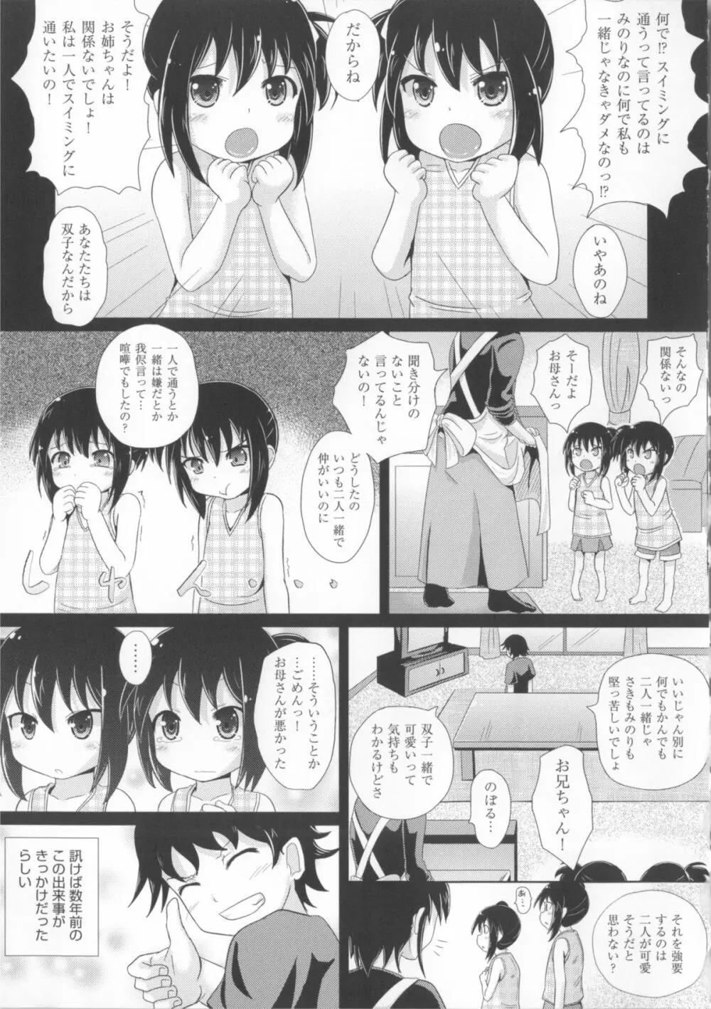 双子テイル Page.1