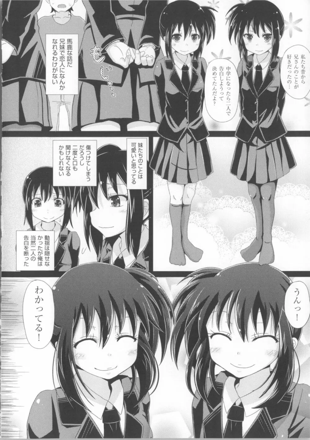 双子テイル Page.2