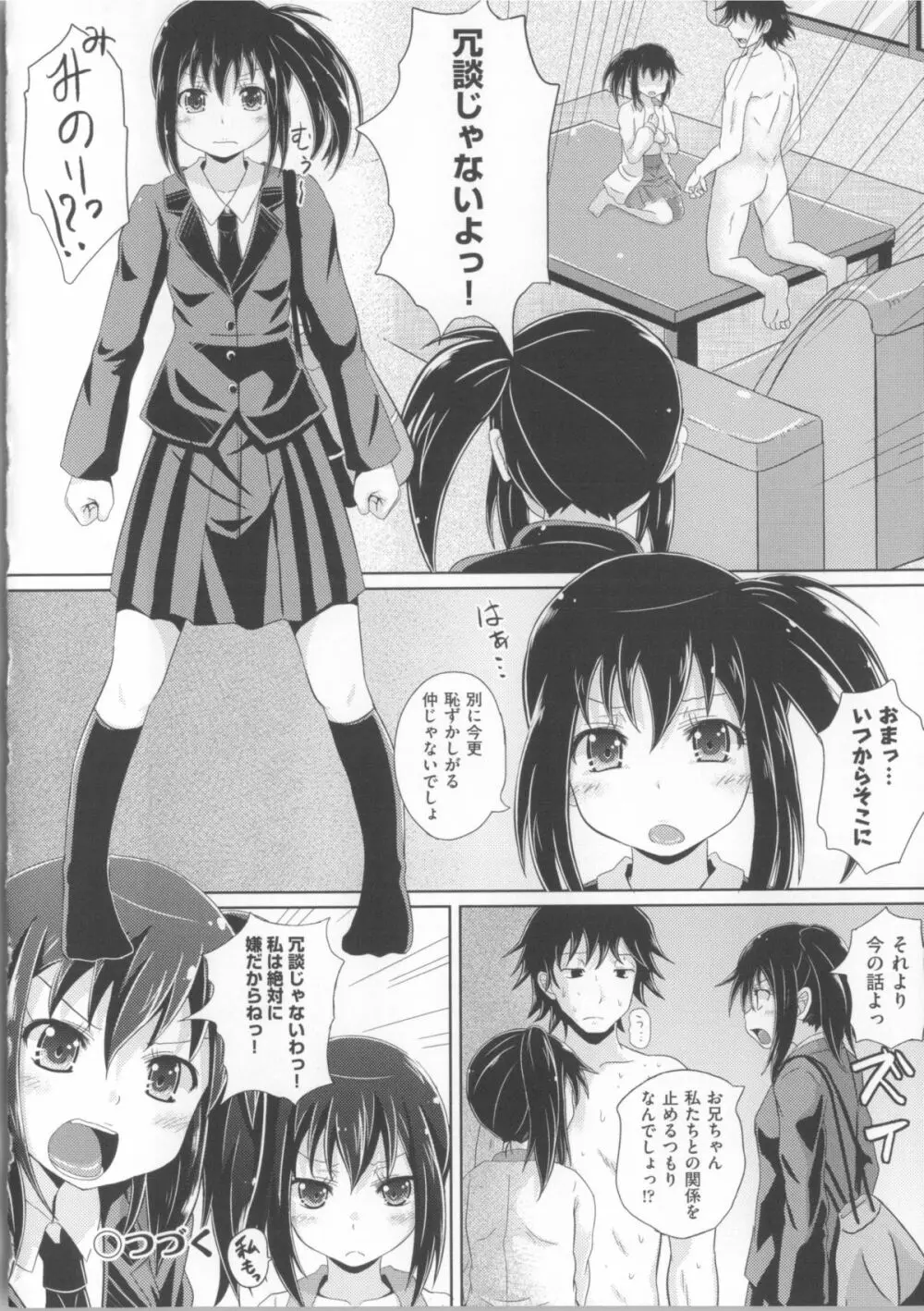 双子テイル Page.28