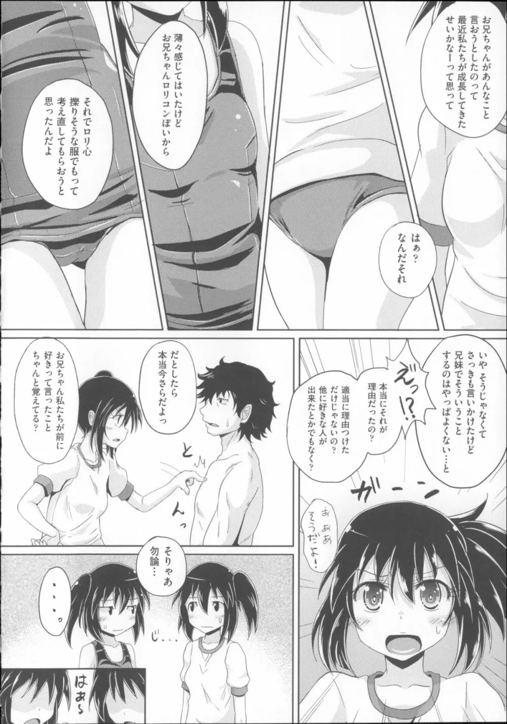 双子テイル Page.32