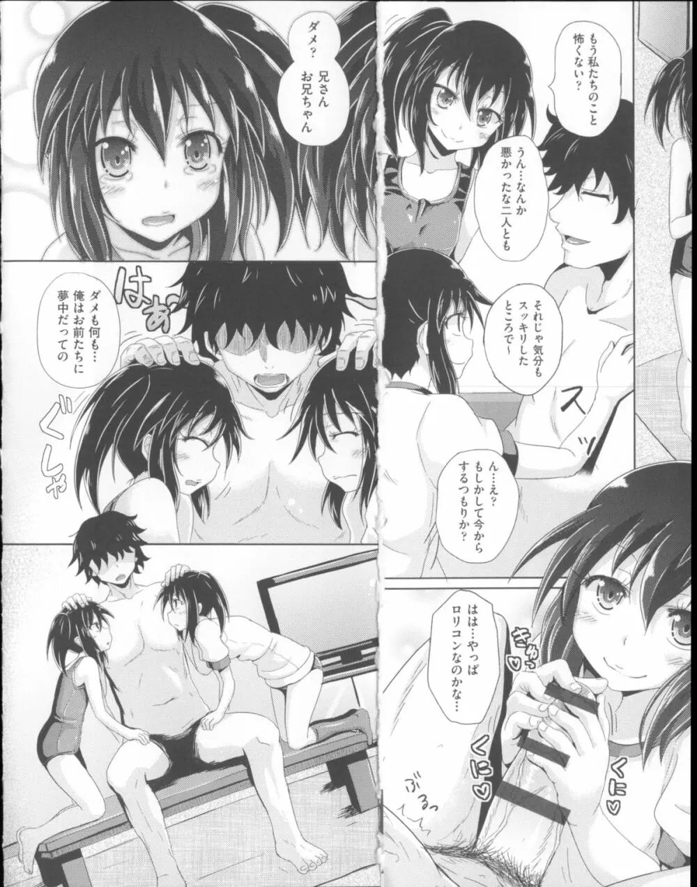 双子テイル Page.34