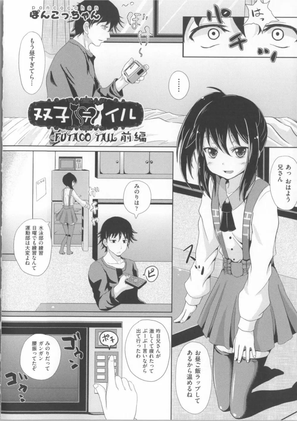 双子テイル Page.4