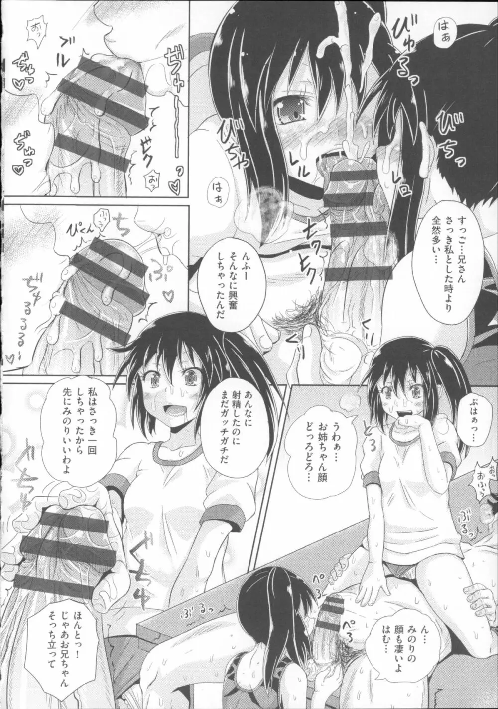 双子テイル Page.42