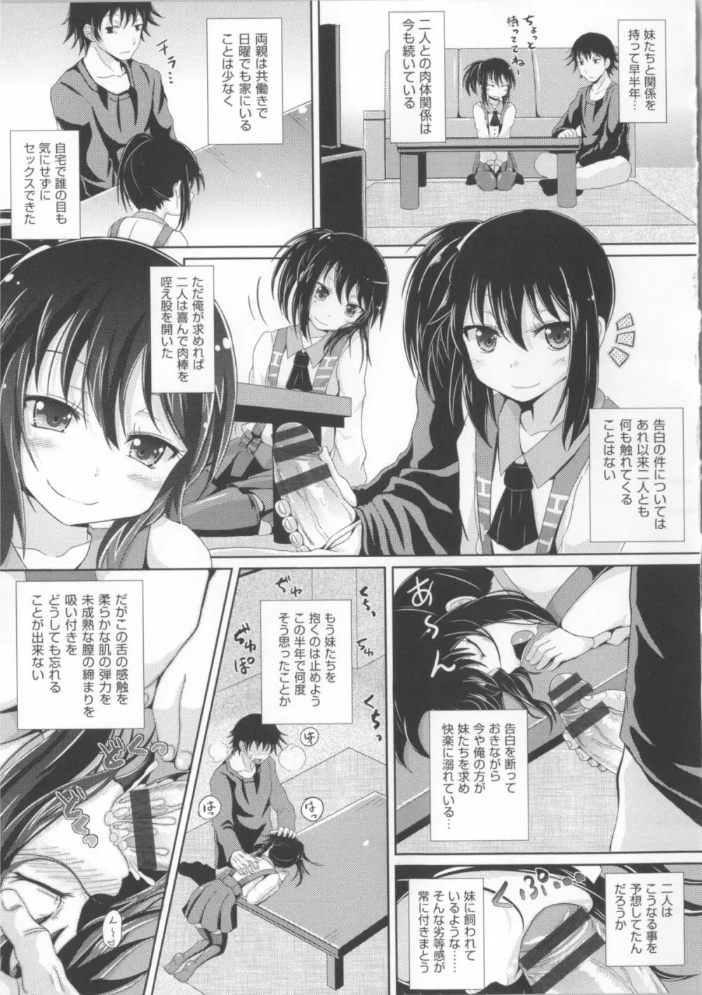 双子テイル Page.5