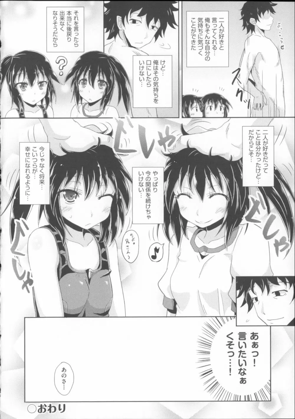 双子テイル Page.54