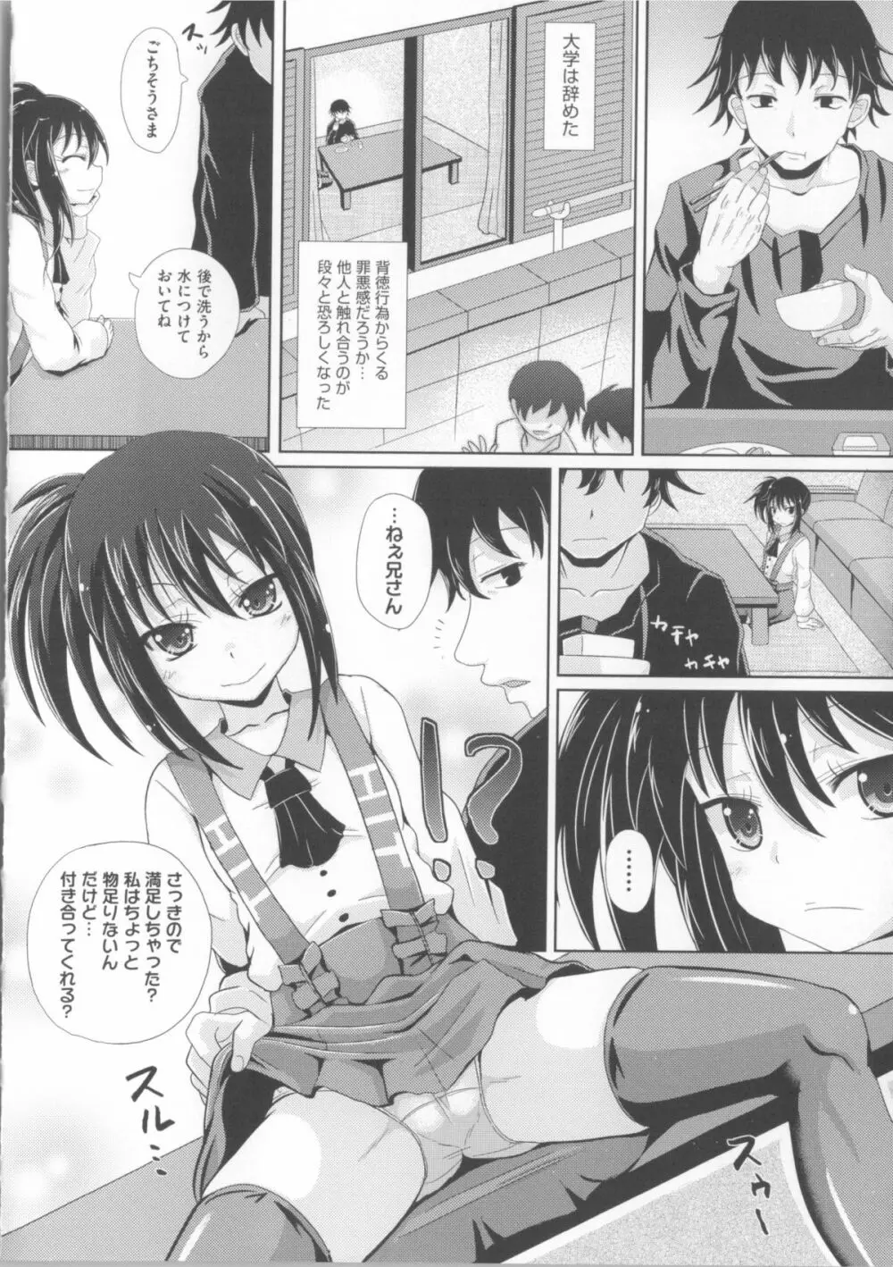 双子テイル Page.6