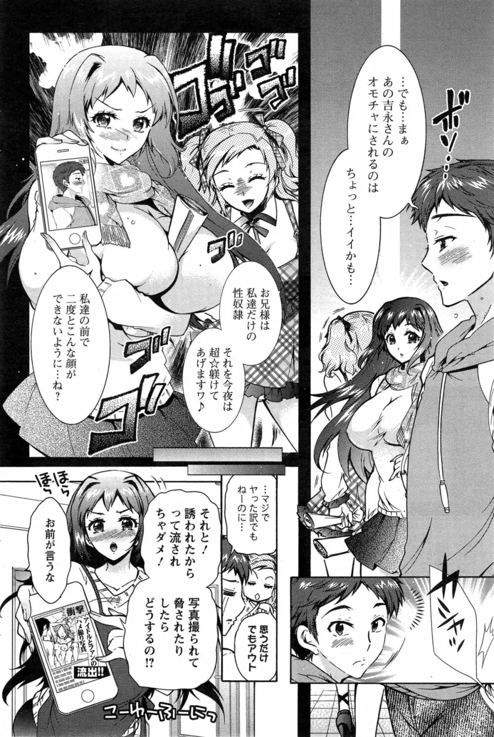 3姉妹のオモチャ Page.119