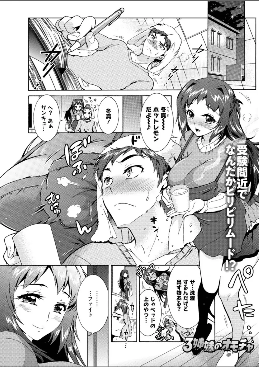 3姉妹のオモチャ Page.130