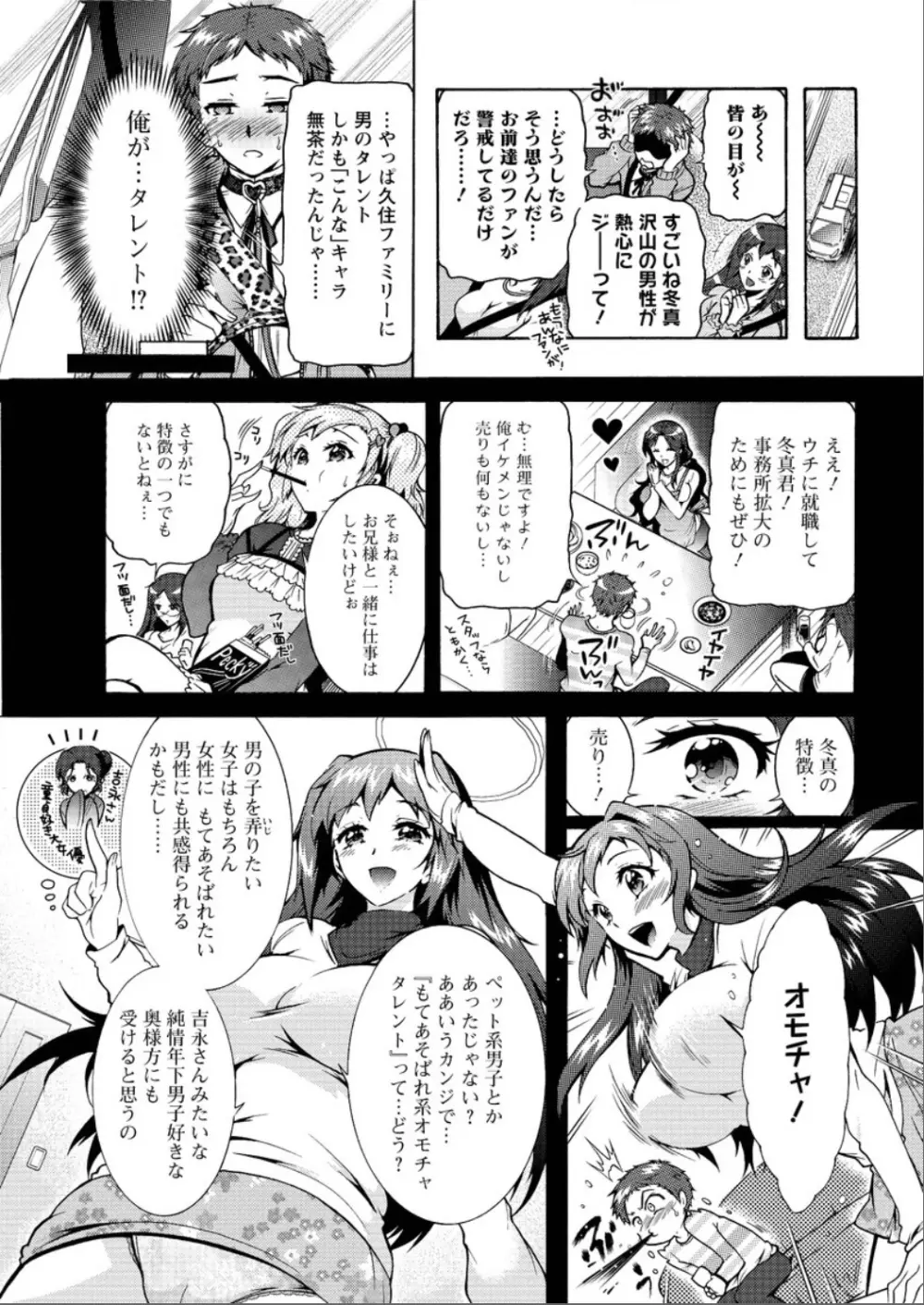 3姉妹のオモチャ Page.152