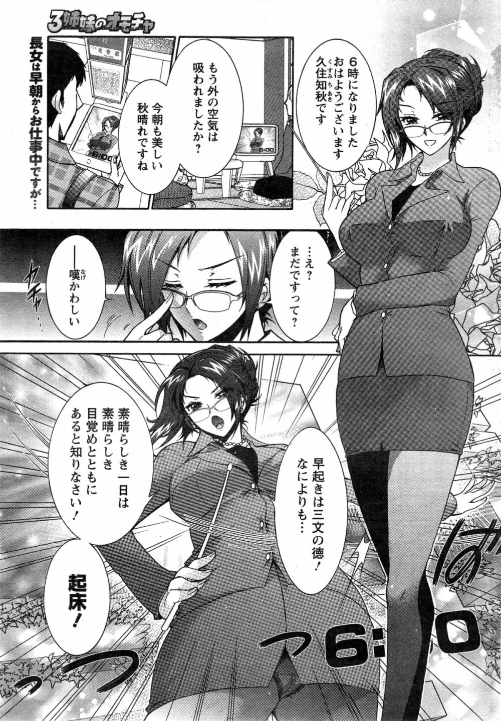 3姉妹のオモチャ Page.22