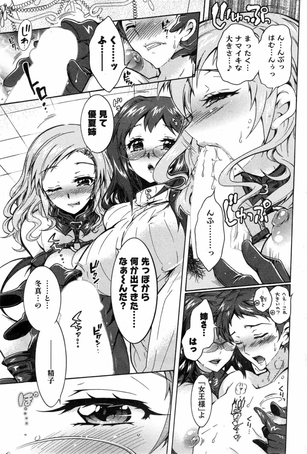 3姉妹のオモチャ Page.68