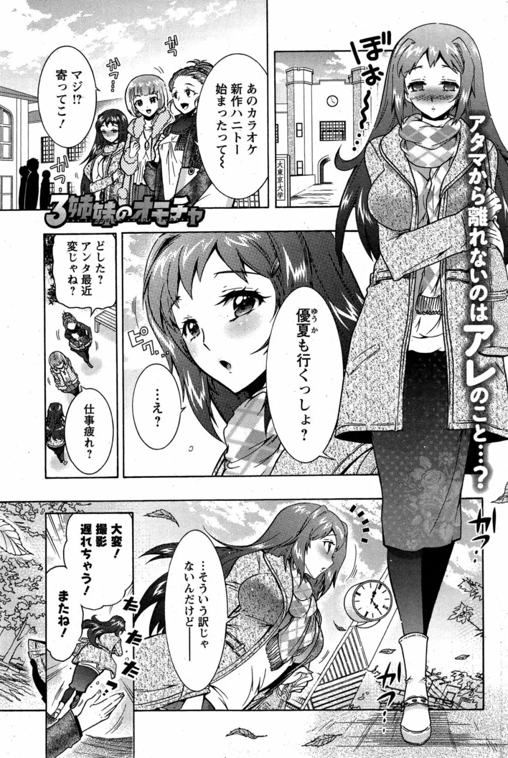 3姉妹のオモチャ Page.76