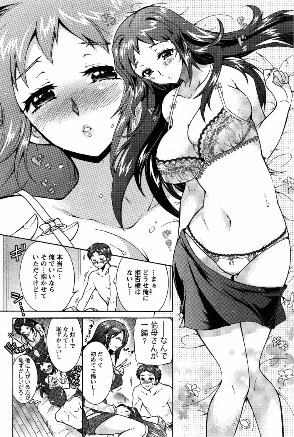 3姉妹のオモチャ Page.84