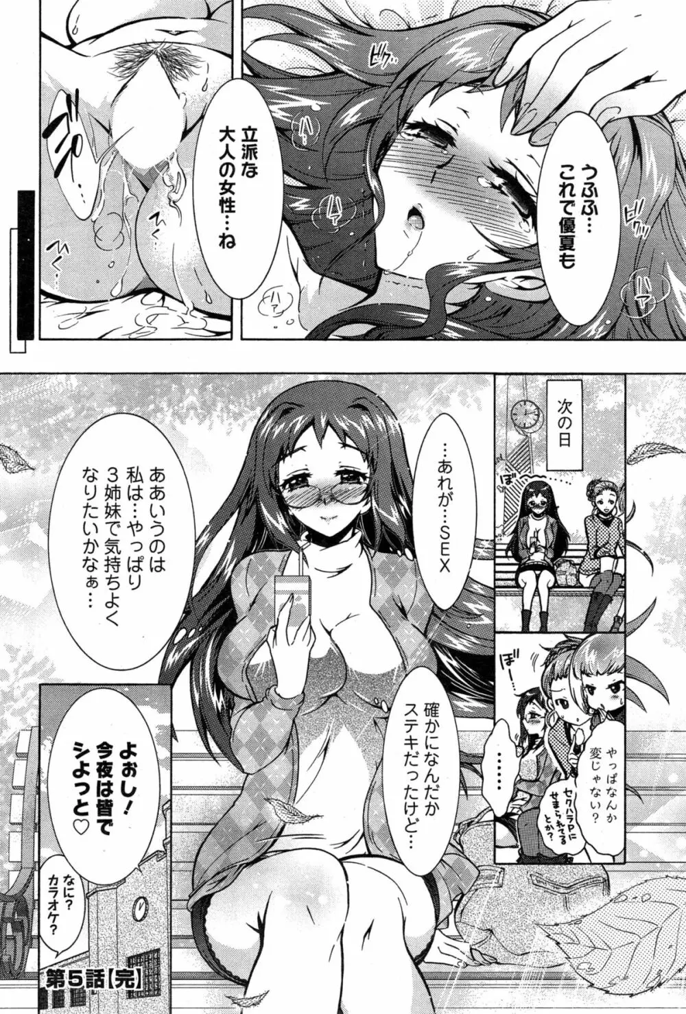 3姉妹のオモチャ Page.93