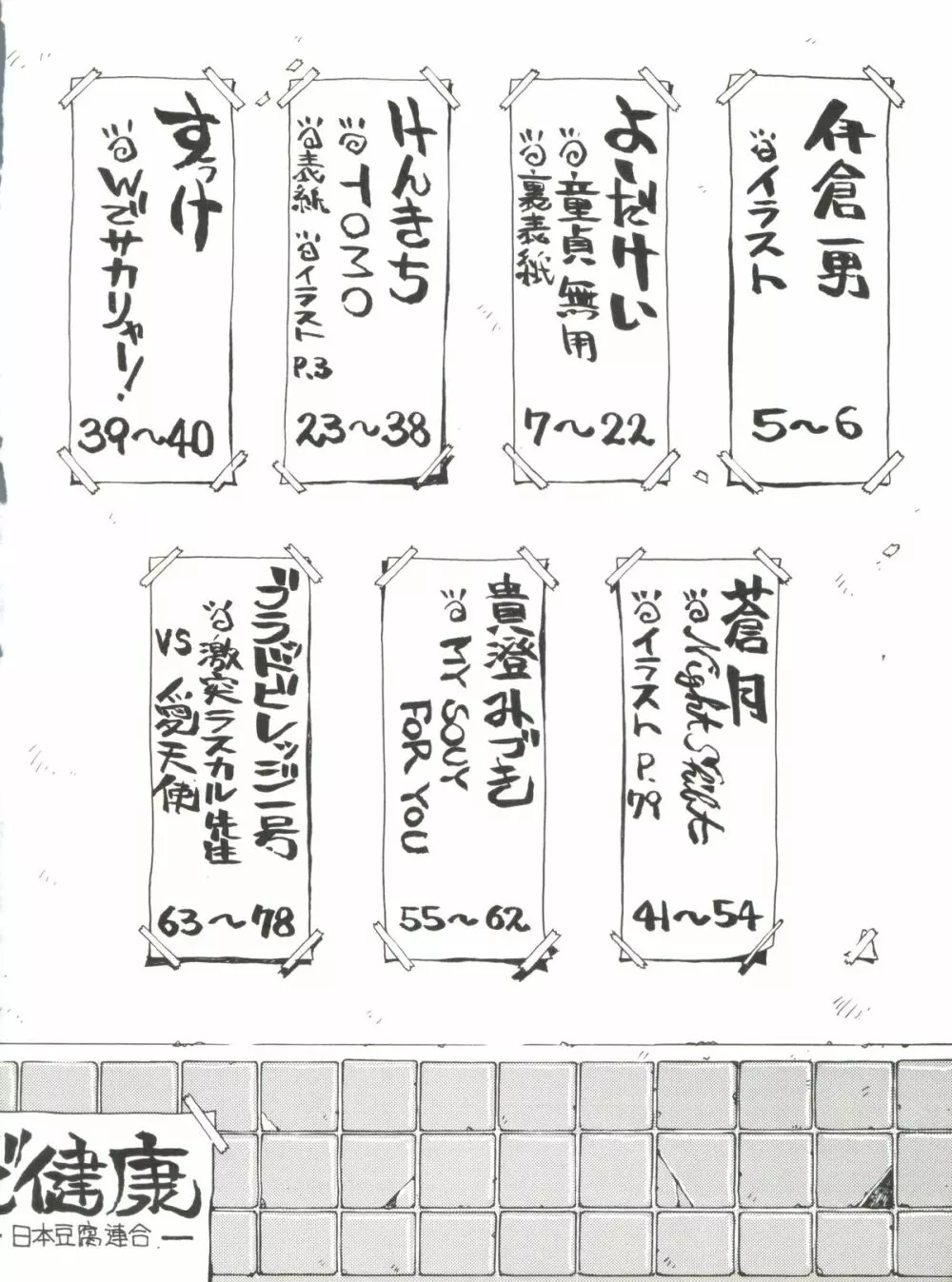 とうふ屋九丁 Page.5