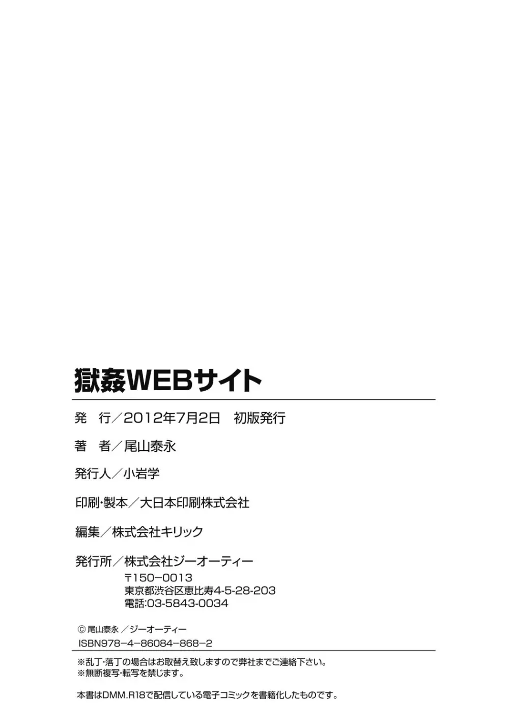 獄姦WEBサイト Page.187