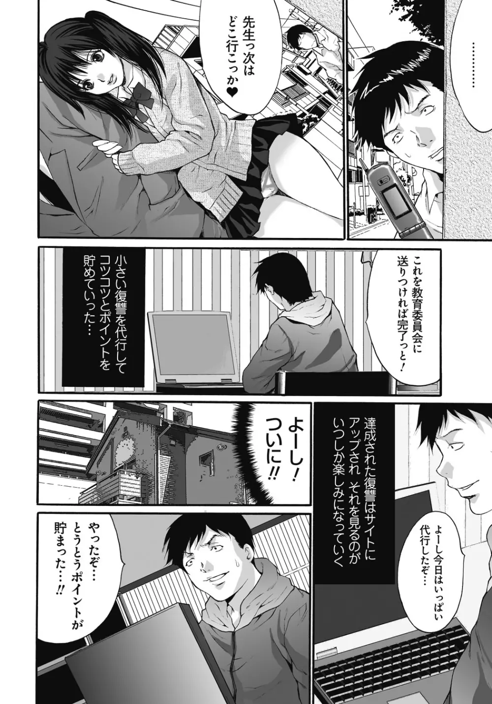 獄姦WEBサイト Page.73