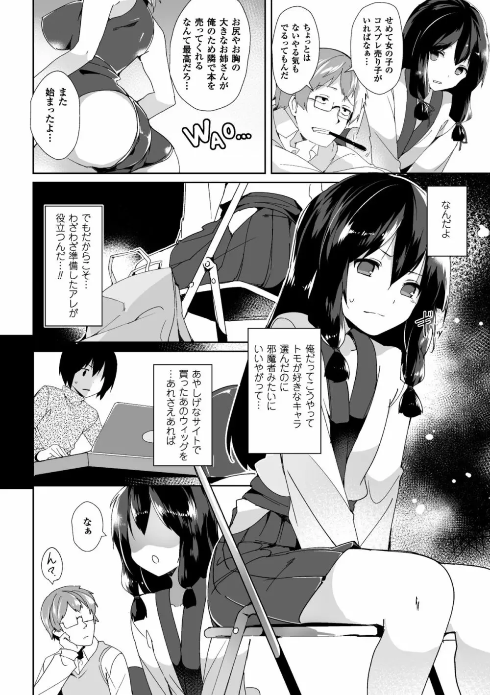 別冊コミックアンリアル 女体化Hは止められない! デジタル版 Vol.2 Page.22