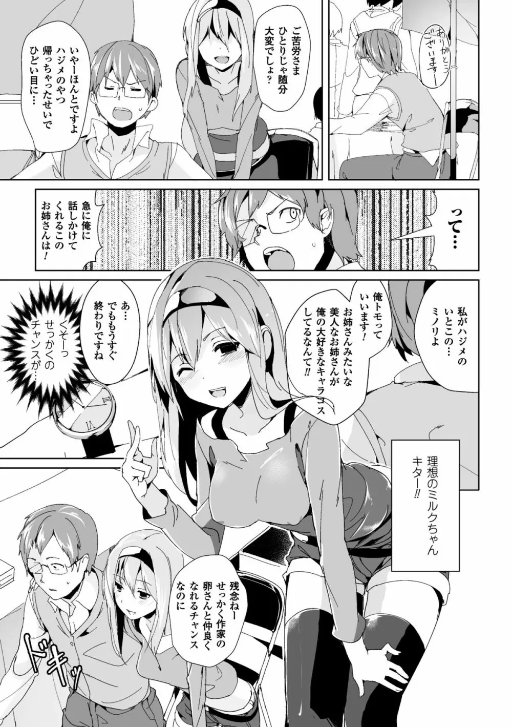 別冊コミックアンリアル 女体化Hは止められない! デジタル版 Vol.2 Page.25