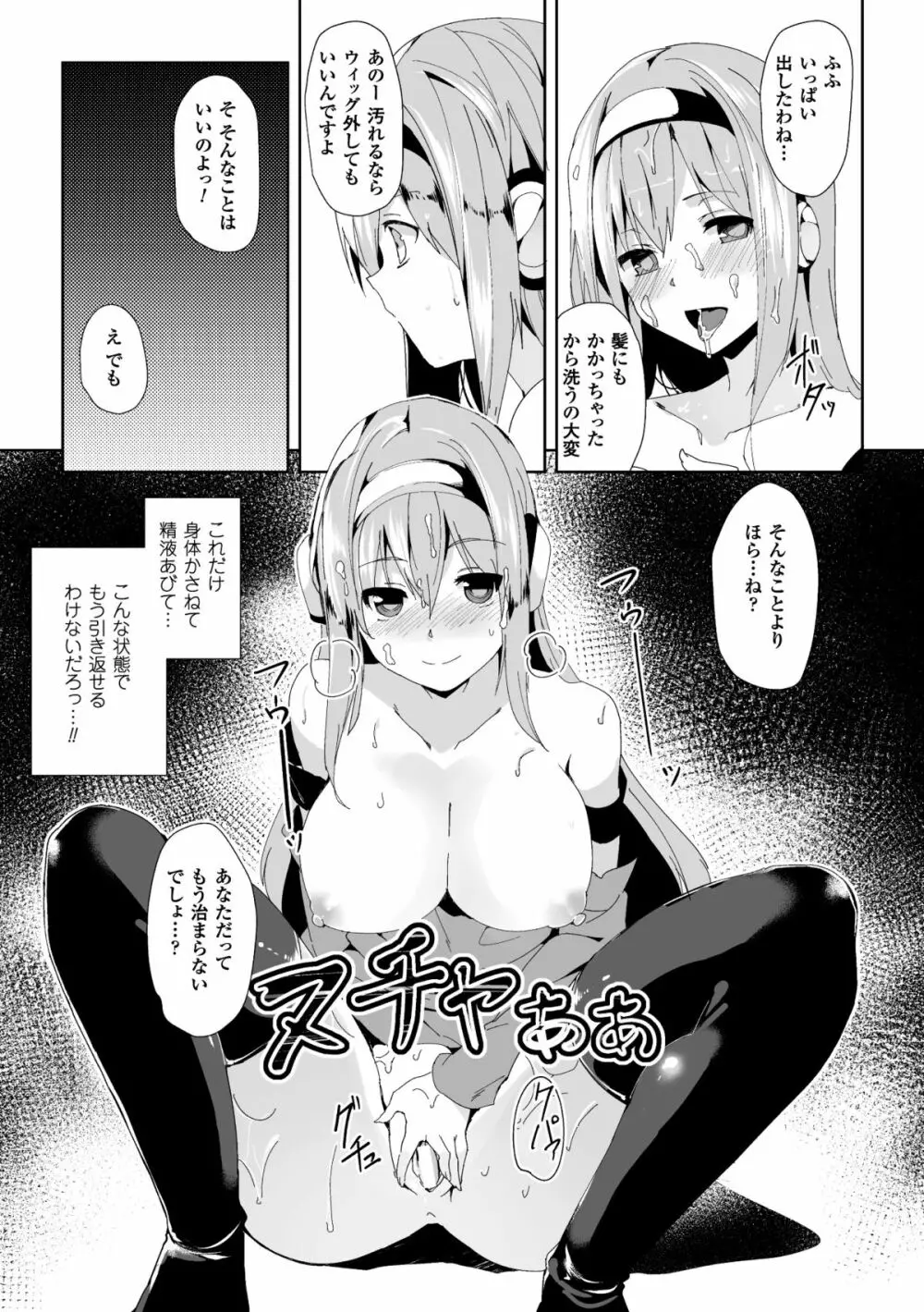 別冊コミックアンリアル 女体化Hは止められない! デジタル版 Vol.2 Page.29