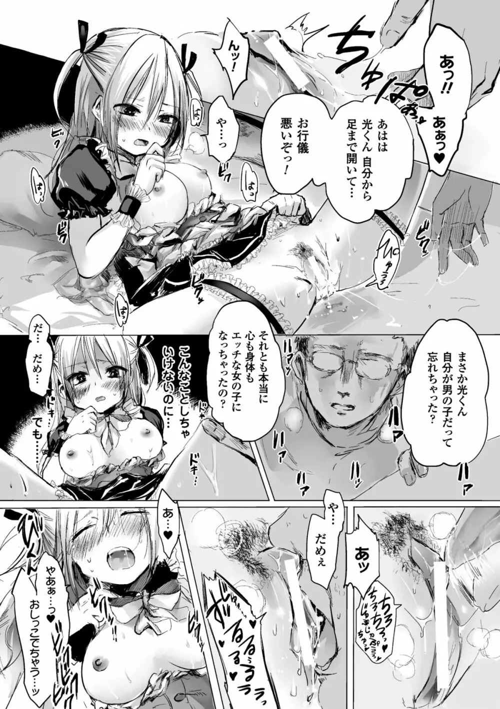 別冊コミックアンリアル 女体化Hは止められない! デジタル版 Vol.2 Page.62