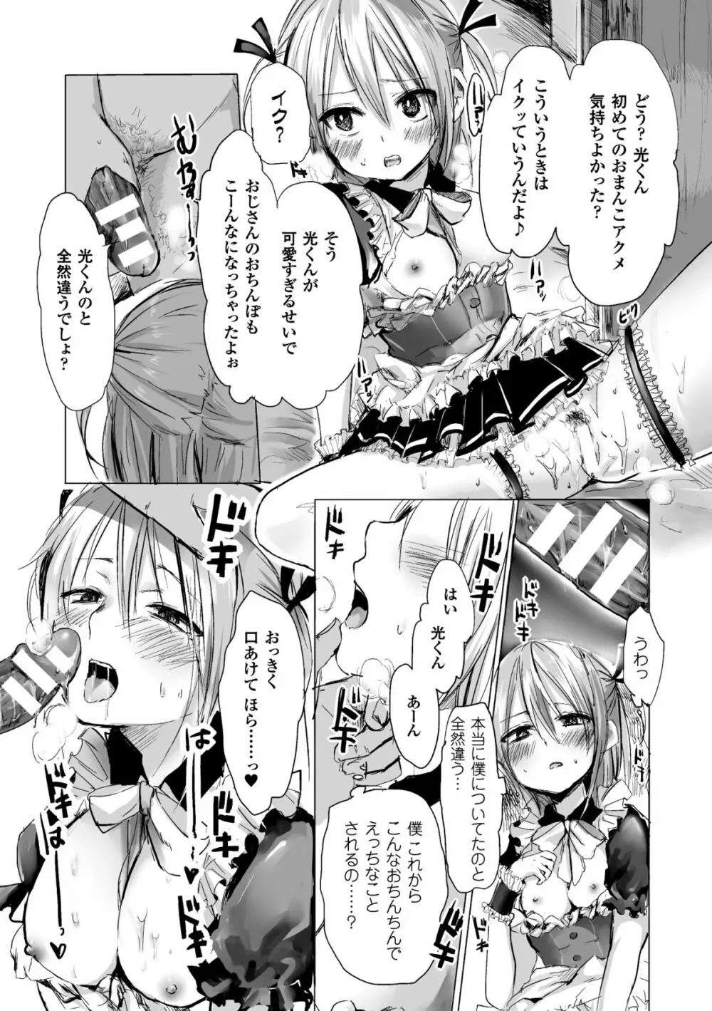 別冊コミックアンリアル 女体化Hは止められない! デジタル版 Vol.2 Page.64