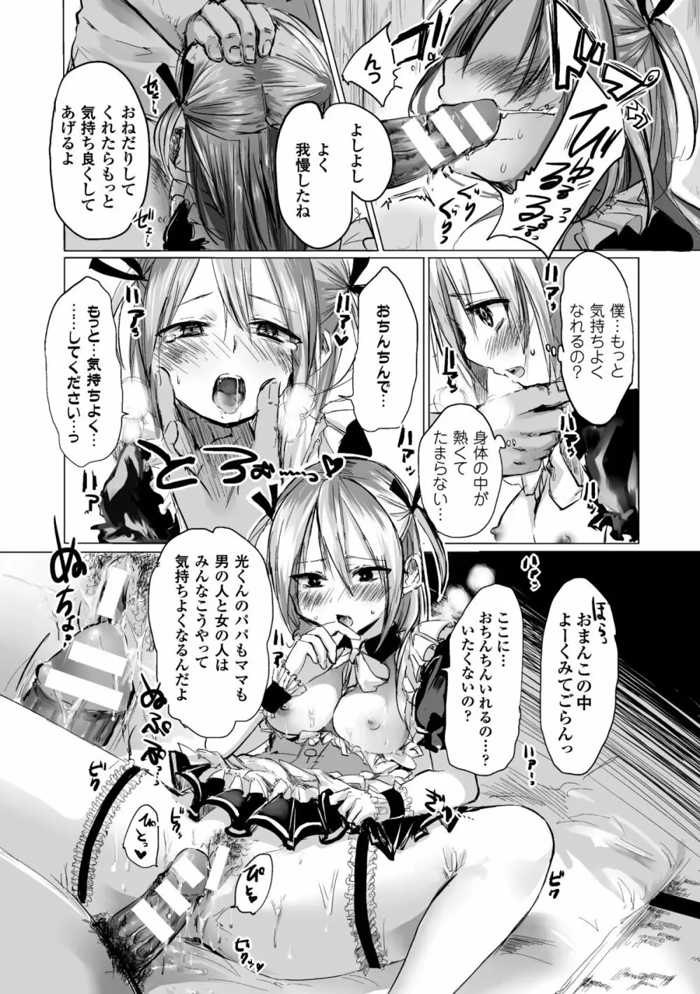 別冊コミックアンリアル 女体化Hは止められない! デジタル版 Vol.2 Page.66