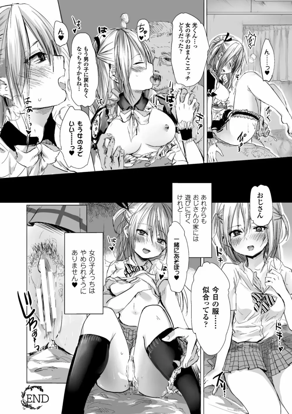 別冊コミックアンリアル 女体化Hは止められない! デジタル版 Vol.2 Page.72