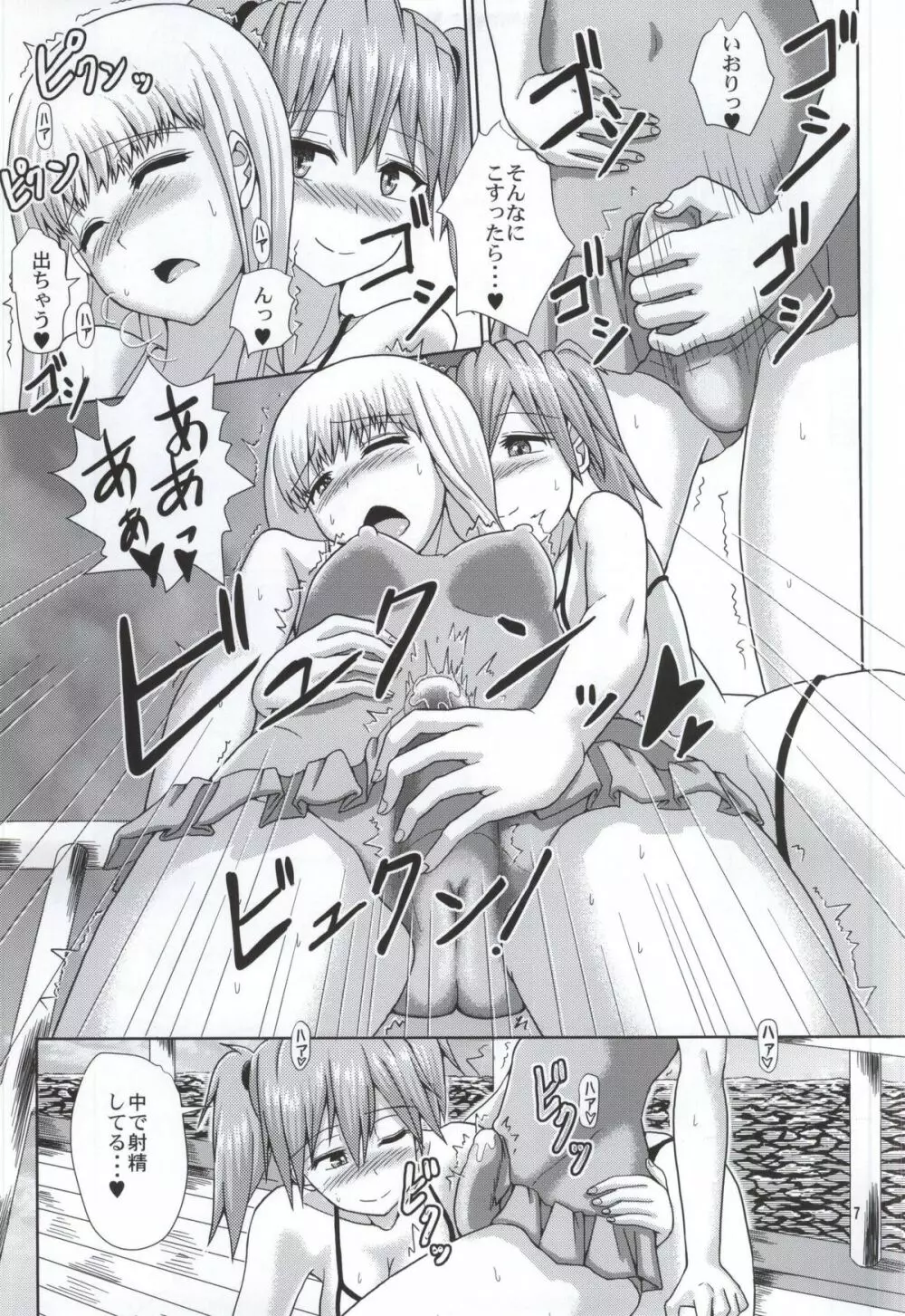 ふたりのアルペジオ Page.6