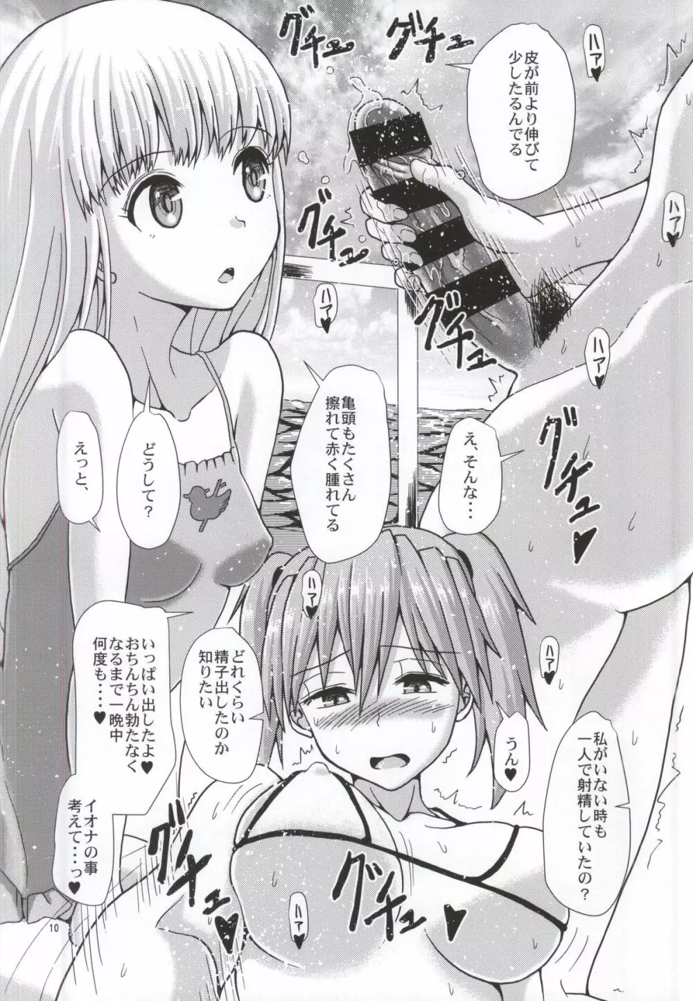 ふたりのアルペジオ Page.9