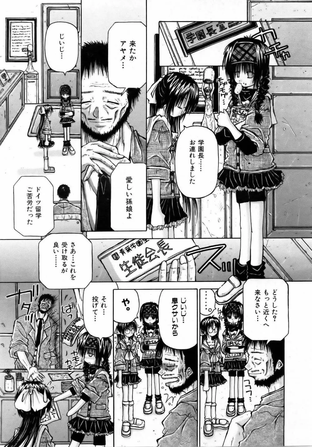 箱庭 -ﾊｺﾆﾜ- Page.53