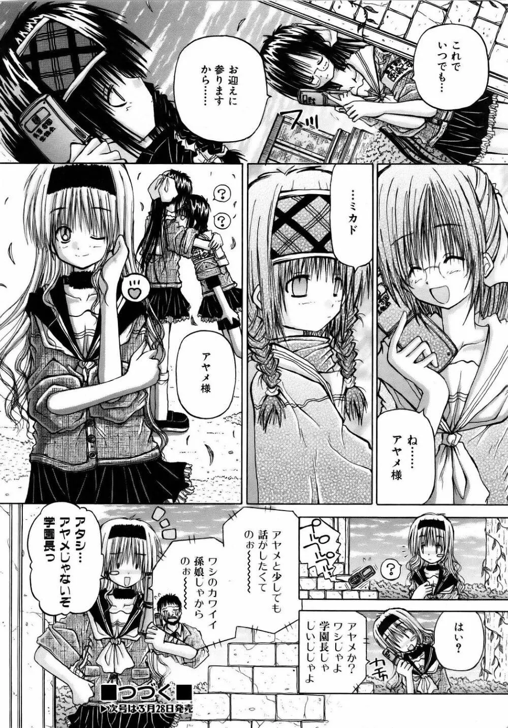 箱庭 -ﾊｺﾆﾜ- Page.62