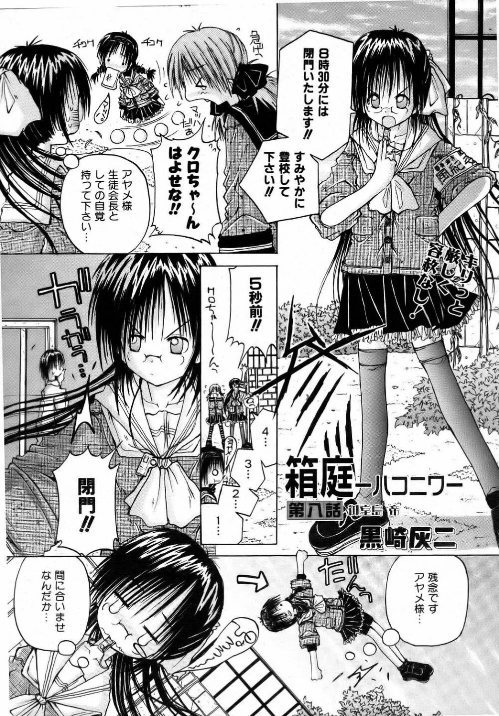 箱庭 -ﾊｺﾆﾜ- Page.73