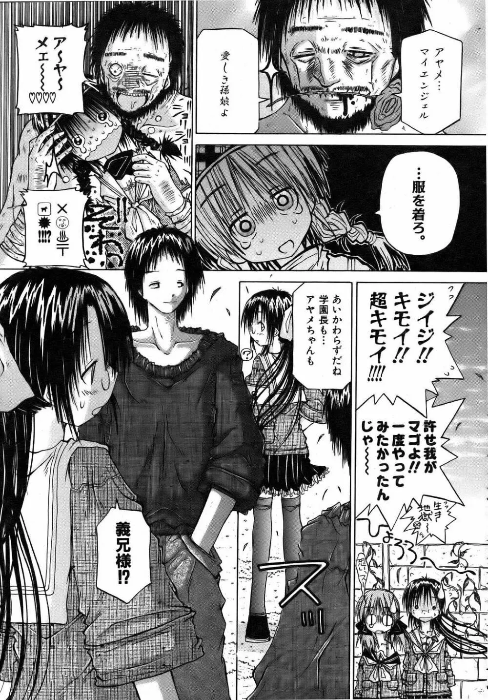 箱庭 -ﾊｺﾆﾜ- Page.75