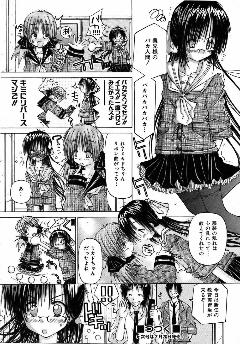 箱庭 -ﾊｺﾆﾜ- Page.88