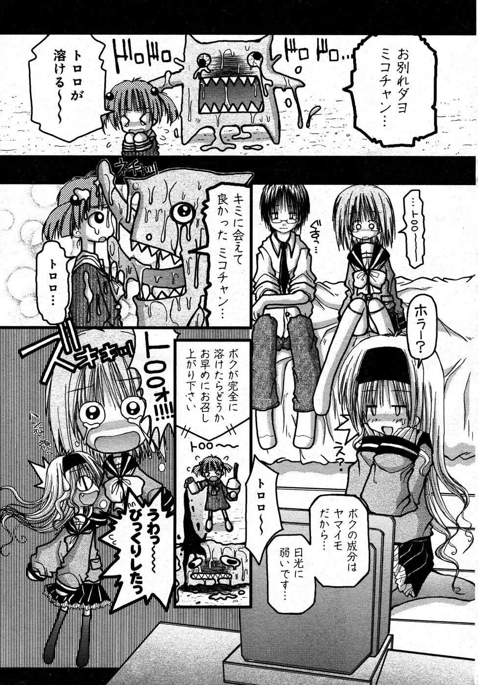 箱庭 -ﾊｺﾆﾜ- Page.95