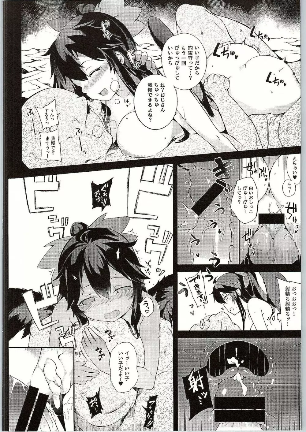 八咫烏の恩返し Page.13