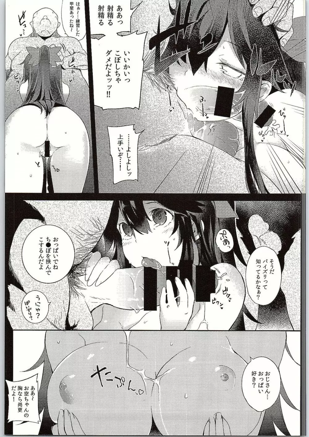 八咫烏の恩返し Page.16