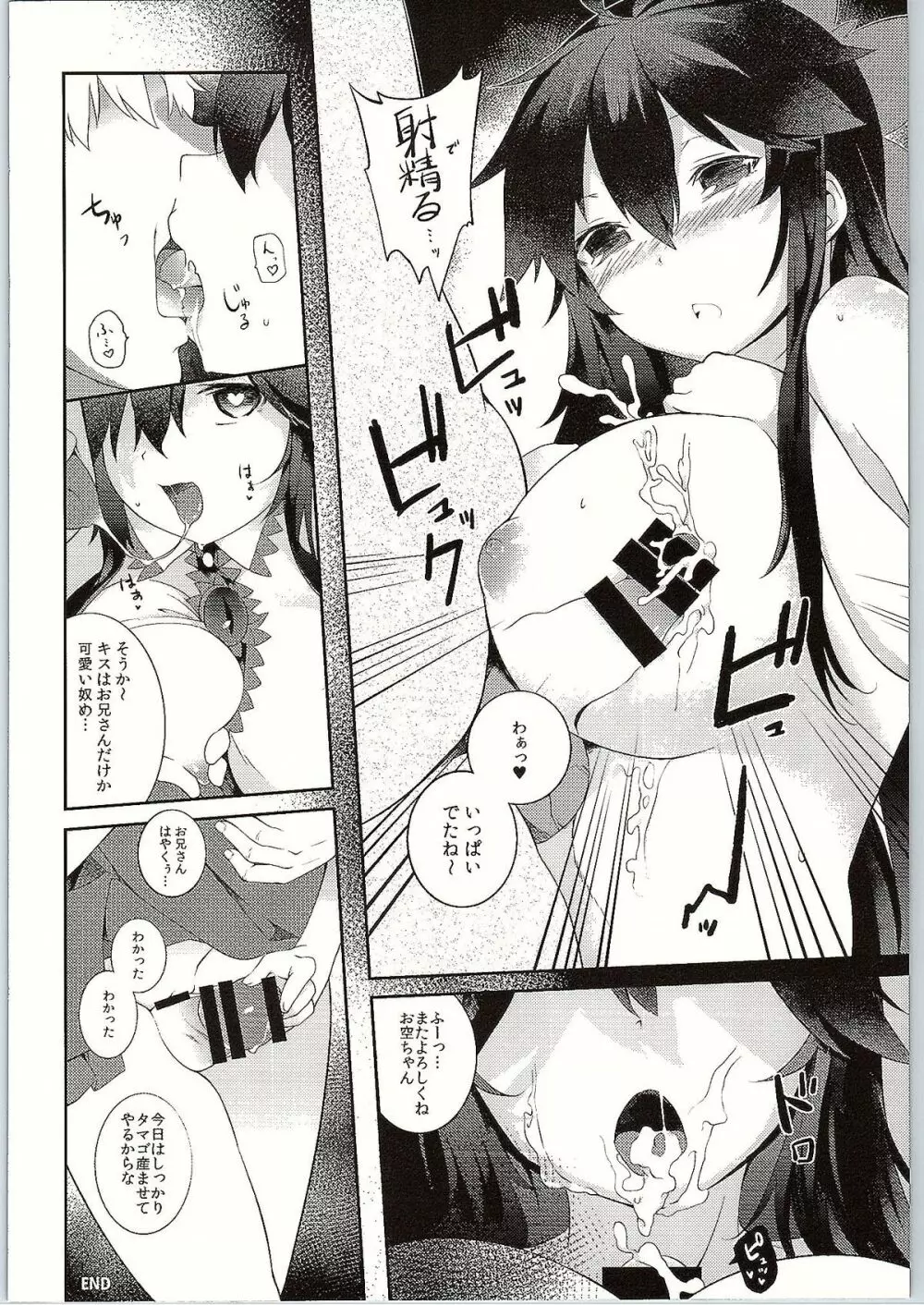 八咫烏の恩返し Page.19