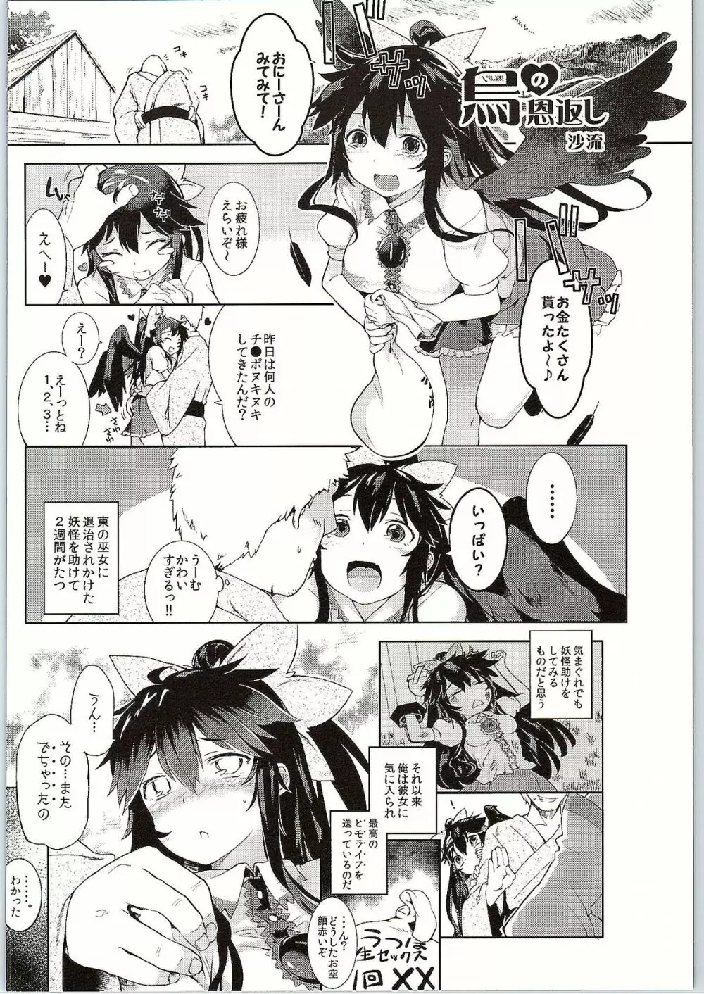 八咫烏の恩返し Page.21